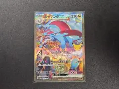 ボーマンダex SAR MEGA 拡張パック 30th CELEBRATION…