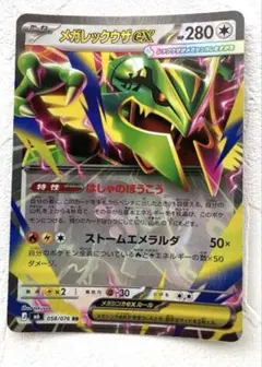 メガレックウザex RR MEGA 拡張パック ストームエメラルダ キラ 05