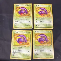 ポケモンカード 旧裏　拡張パック　化石の秘密　アーボ　4枚セット