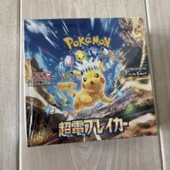 ポケモンカードゲーム 超電ブレイカー