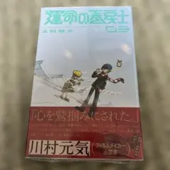 運命の巻戻士　全巻　初版多数 新品 / 運命の巻戻士 (1-12巻 最新刊) 全巻セット : 漫画全巻ドット