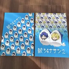 鮫ジョナサン 同人誌 2枚セット ジョジョ ジョナサン ディオ　値下げ