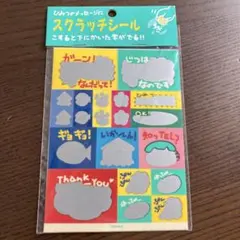 平成レトロ　サンエックス　シール