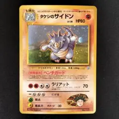 タケシのサイドン 2026年最新】タケシのサイドンの人気アイテム - メルカリ