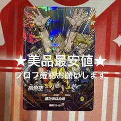 ドラゴンボールスーパーダイバーズ SDVP-032 孫悟空 ③