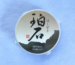 はくせき　洗顔料 4個セット 4121-t5cRML.jpg_BO30,255,255,