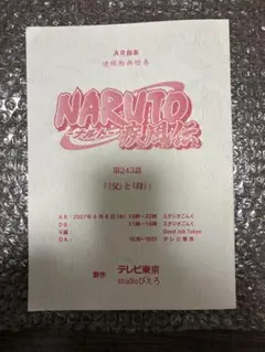 P*e様 貴重 NARUTO ナルト疾風伝　「父と母」第243話　AR台本 P*e様 貴重 NARUTO ナルト疾風伝 「父と母」第243話 AR台本 - メルカリ