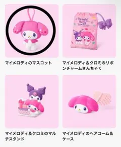 ハッピーセット　マイメロディのマスコット