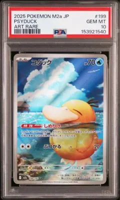 【PSA10】ポケモンカード コダック AR M2a 199/193
