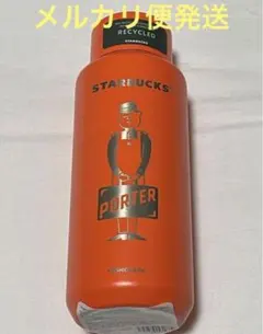 スターバックス　PORTER リサイクルステンレスボトル　マットオレンジ　355