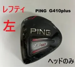 PING ピン G410 SFT ドライバー 1W DR 10.5度 10.5 - メルカリ