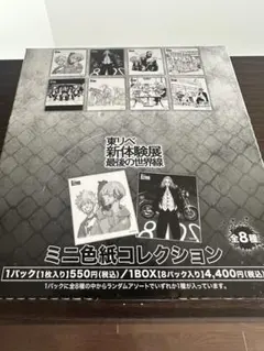 東京リベンジャーズ　新体験展 最後の世界線 ランダムミニ色紙　BOX未開封