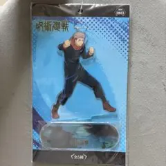 呪術廻戦 スタンド付きビッグクリアキーチェーンマスコット 虎杖悠仁