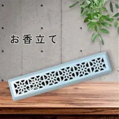 新品✨ お香たて 横置き スカイブルー 陶器製 香炉 線香立て モダン 仏具