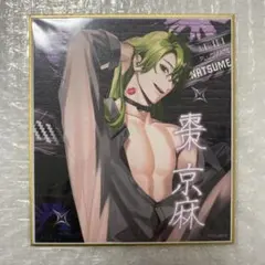 PLUSMATE プラスメイト ステラワース サイン色紙 棗京麻 - メルカリ