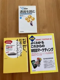 ビジネス書籍セット 3冊