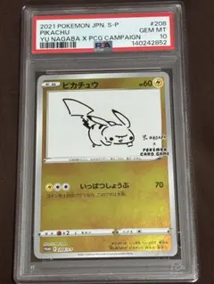 2026年最新】長場雄 ピカチュウ psa10の人気アイテム - メルカリ