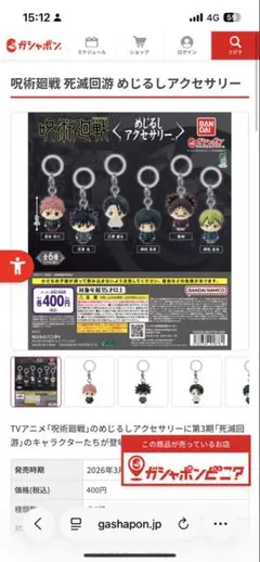 呪術廻戦 目印チャーム　　フルコンプ