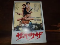 2025年最新】映画ポスター 高倉健の人気アイテム - メルカリ