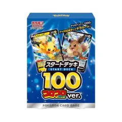 ポケモンカード スタートデッキ100 コロちゃおver 100個 スタートデッキ100 コロちゃお 10個 ポケカ受注販売】 「スタート