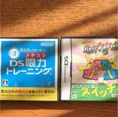 DSソフト 眼力 メヂカラトレーニング+右脳の達人 ガンバれっトレーナー