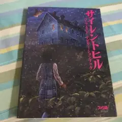 2025年最新】サイレントヒル 小説の人気アイテム - メルカリ