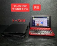 電子辞書 XD-JTZ6000BK XD-JTZ6000BKサポートページ | CASIO