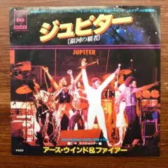 アース・ウィンド・アンド・ファイアー / ジュピター 　　EPレコード