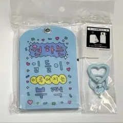 チェゴシム お守り トレカケース ミラー