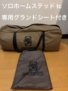 2025年最新】onetigris solo homesteadの人気アイテム - メルカリ