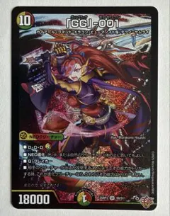 [スリーブ入]デュエマ SR 「GG」-001