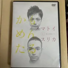 かもめんたる 第14回単独ライブ メマトイとユスリカ DVD