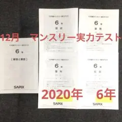 2026年最新】sapix 6年 理科の人気アイテム - メルカリ