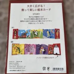 新品未使用　ポップアップ バースデーカード