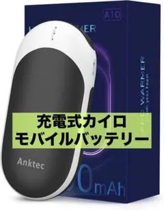 充電式カイロ 電気カイロ 温度調節可能 モバイルバッテリー機能 軽量 コンパクト