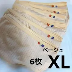 肌色 ベージュ 新品　XL レディース ショーツ　6枚 下着 まとめ売り