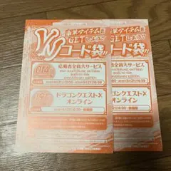 2枚セット　ボルトフィギュア　応募者全員サービス　Vジャンプ　6月号