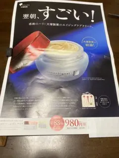 エイジングケアクリーム　大塚製薬　お試し割引ハガキ