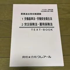 2025年最新】クレアール 社労士 2026の人気アイテム - メルカリ