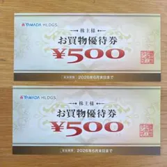 ヤマダホールディングス ヤマダ電機 株主優待 お買物優待券 1000円分