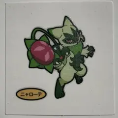 第209弾 ニャローテ デコキャラシール ポケモンパン