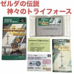 スーパーファミコン ゼルダの伝説 神々のトライフォース SFC 箱・説明書