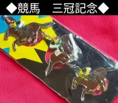 2025年最新】三冠馬の人気アイテム - メルカリ