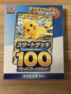 ポケモンカード スタートデッキ100 コロちゃお　Ver ピカチュウ