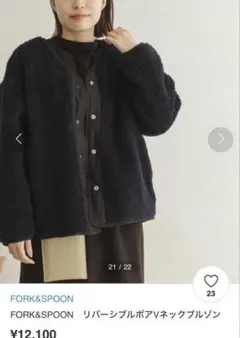 FORK&SPOON リバーシブルボアVネックブルゾン　F