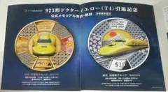 923形ドクターイエロー(T4)引退記念 公式メモリアル金貨・銀貨チラシ