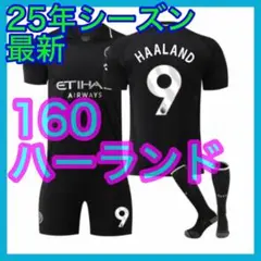 アウェイ　最新　ハーランド　マンチェスター　3点　黒　ユニフォーム　160cm