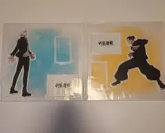 呪術廻戦 懐玉・玉折 大交流展 アクリルスタンド 立ち絵 五条悟 夏油傑