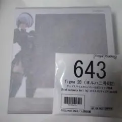 未開封 マックスファクトリー figma ニーアオートマタ 2B ヨルハ二号B型