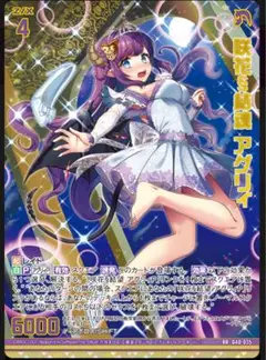 Z/X ゼクス 咲花§結魂 アグリィ ホロ　RR